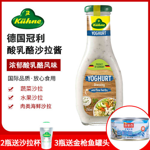 冠利酸乳酪kuhne原装进口沙拉酱