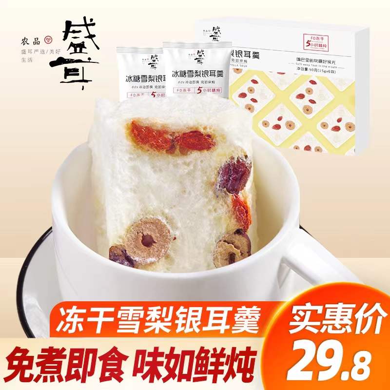 冻干免煮冰糖雪梨银耳羹6袋