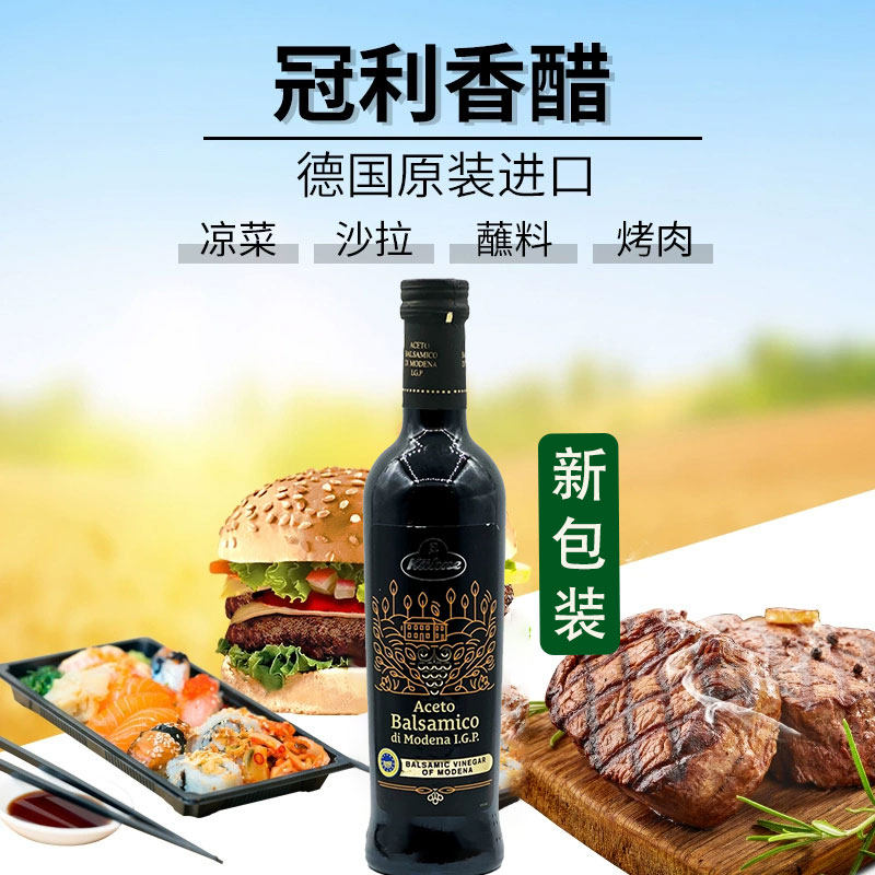 德国原装进口 冠利黑醋500ml 香醋 黑脂醋 沙拉醋 中西餐调味料