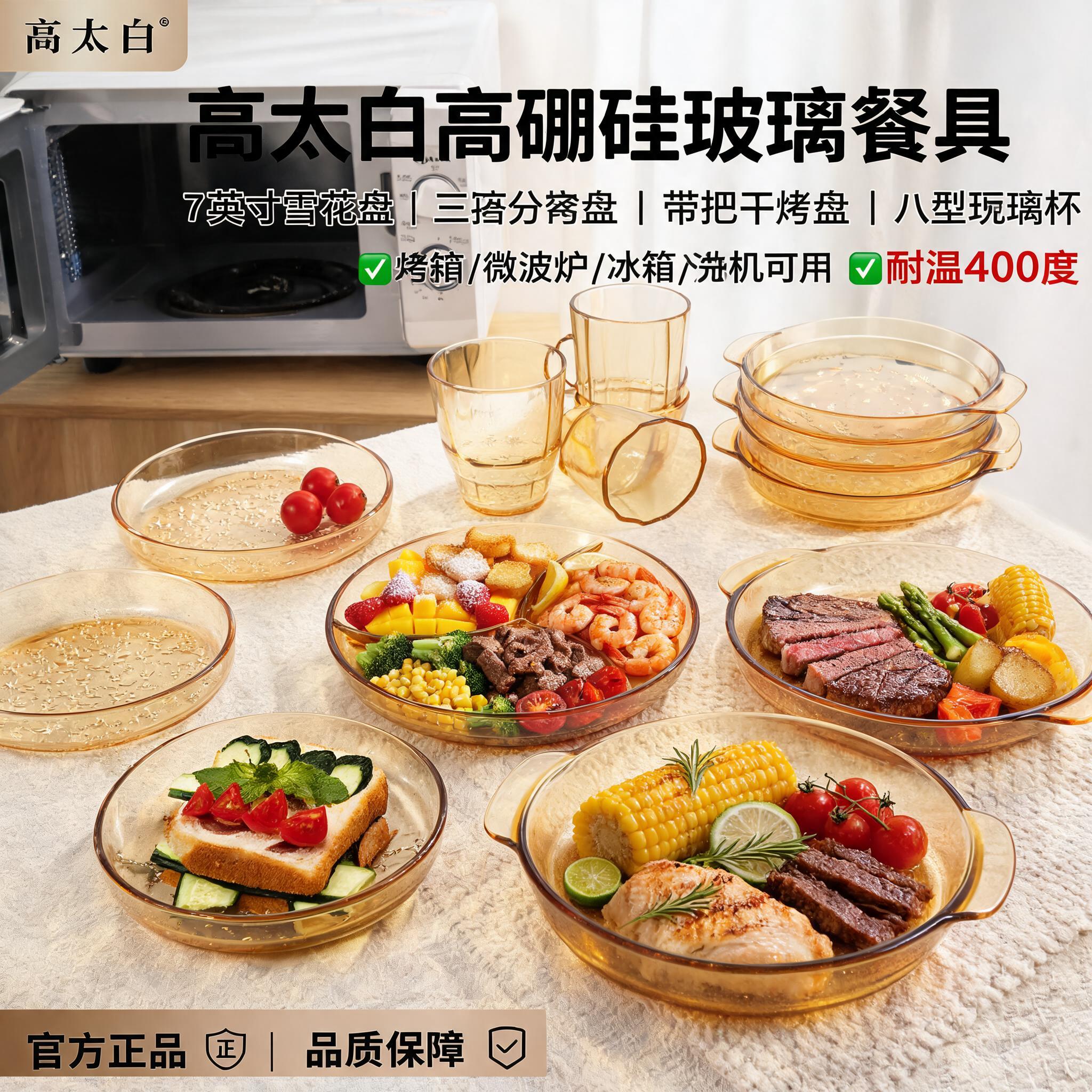 高太白GTB高硼硅玻璃餐具碗盘杯饺子盘雪花浮雕加厚耐热可微波