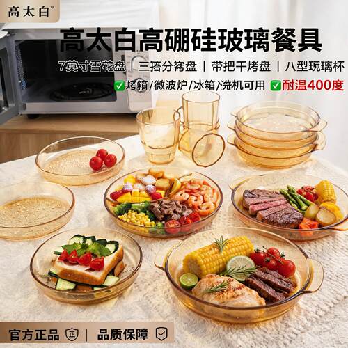 高太白GTB高硼硅玻璃餐具碗盘杯饺子盘雪花浮雕加厚耐热可微波