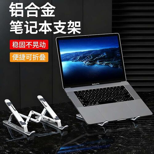 【超级稳】铝合金便携式折叠支架