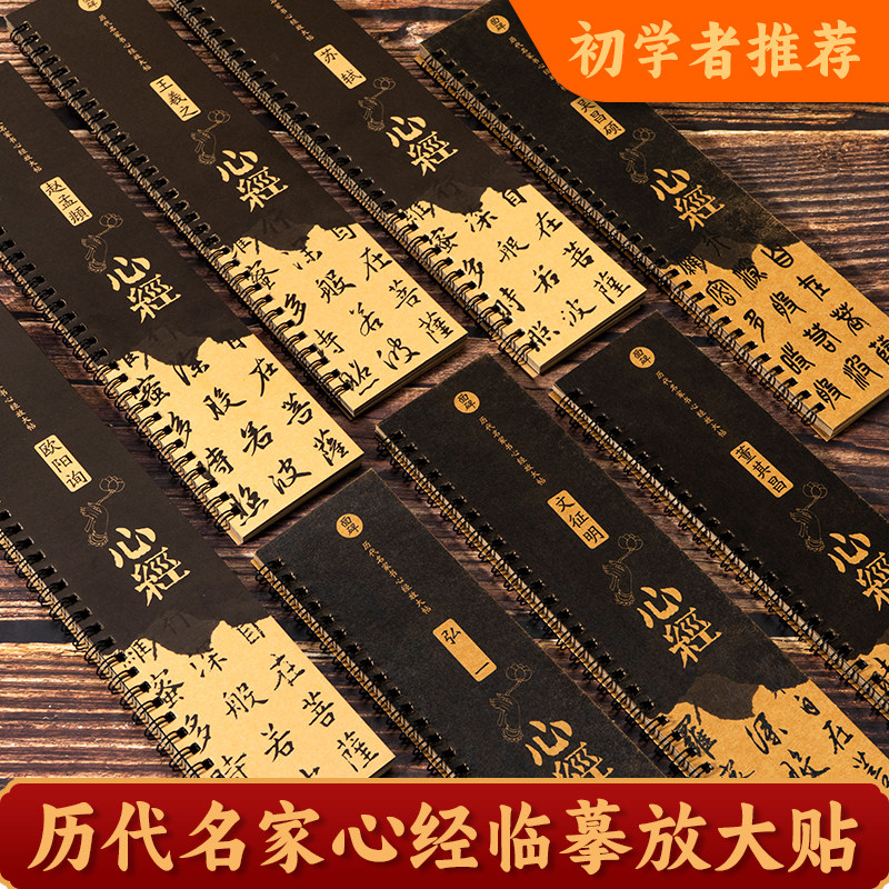 历代名家放大毛笔字帖