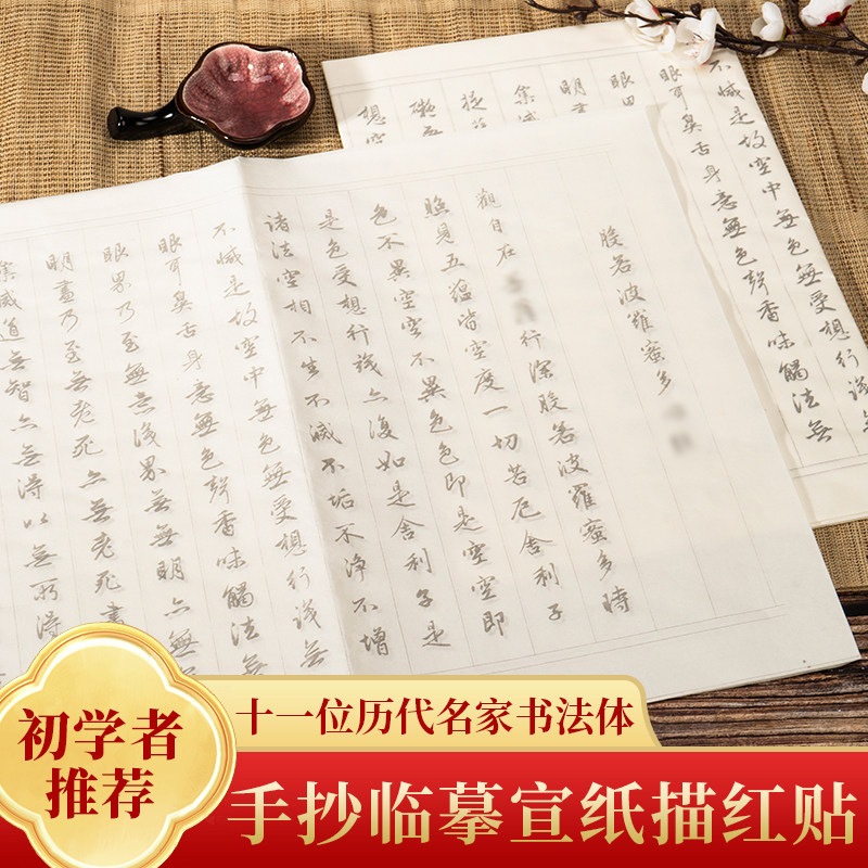 宣纸描红字贴练毛笔字临摹使用