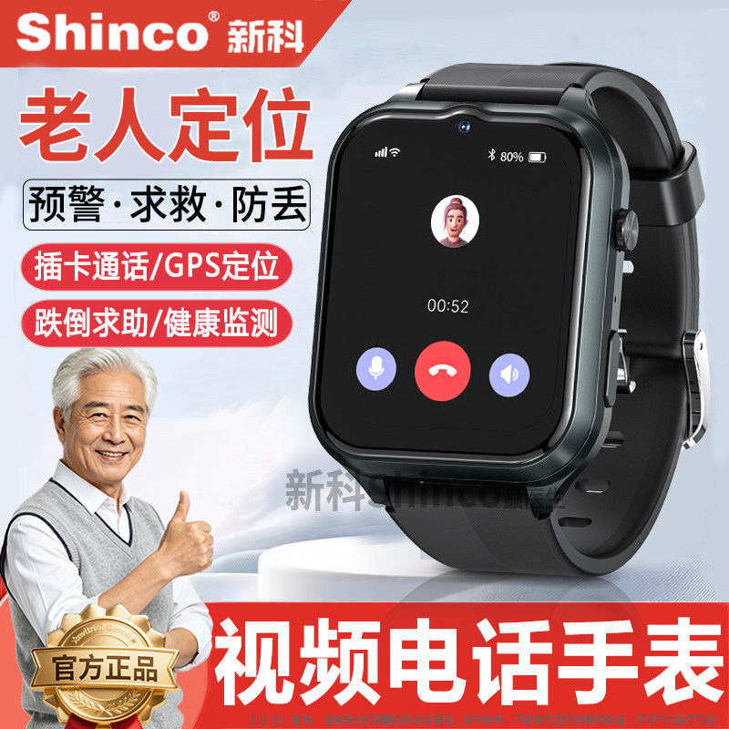老人防走丢丨新科Shinco电话手表