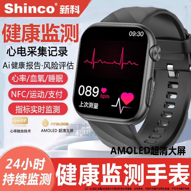 健康监测丨新科Shinco智能手表