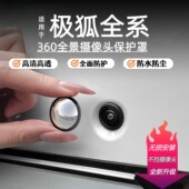 适用极狐阿尔法T T5S5考拉S汽车前后摄像头保护盖360影像镜头罩防