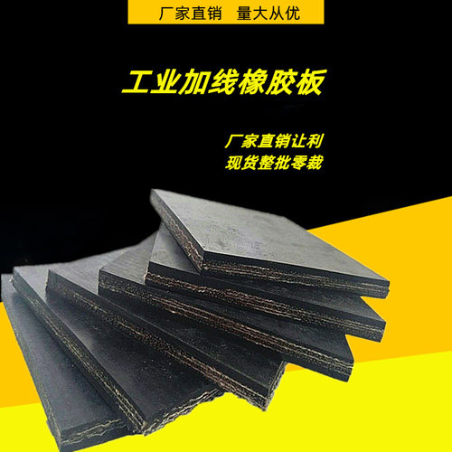 多层加布橡胶板挡板耐磨加布橡胶门帘打孔裁切减震胶垫熟胶皮