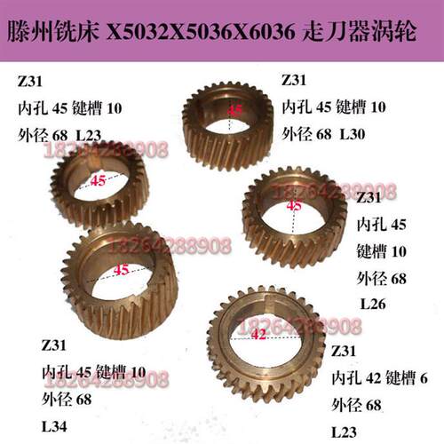 鲁南X6036X5036X5032X6332钻铣床Z31齿涡轮滕州钻铣床铜涡轮蜗轮