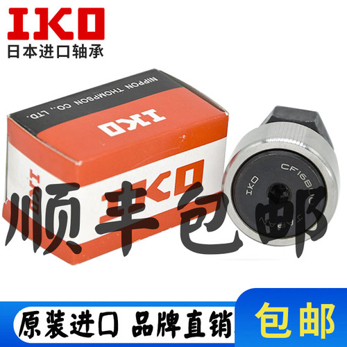 IKO CF3 4 5 6 8 10 12 16 18 20 24 30 -1 B UU BUU螺栓滚针轴承