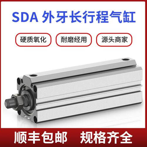 SDA外牙长行程带磁薄型气缸SDA 20 25 32 40 50X120X150X160-SB