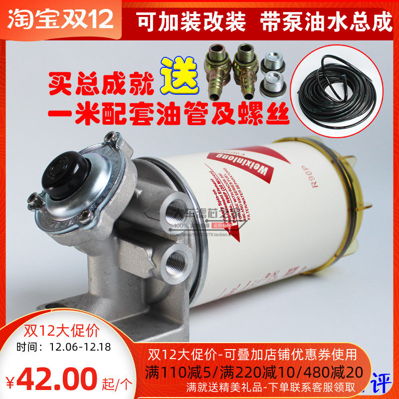 R90P R90T改加装油水分离器滤清器滤芯总成底座带手压泵油水总成