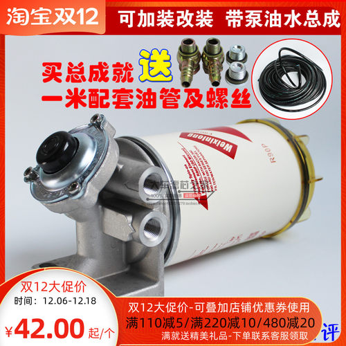 R90P R90T改加装油水分离器滤清器滤芯总成底座带手压泵油水总成
