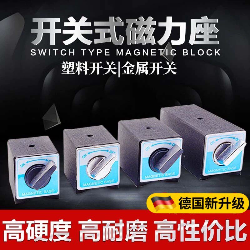 磁力座开关式强磁固定磁性强力表座底座线切割磁铁座三角台支架