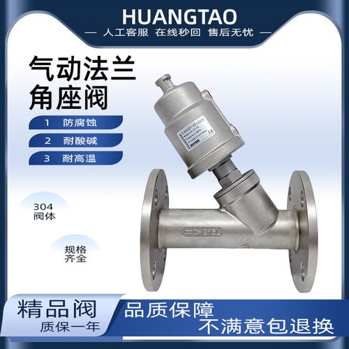 不锈钢法兰角座阀 Y型气动角座阀胶头法兰 真空角座阀 蒸汽角座阀
