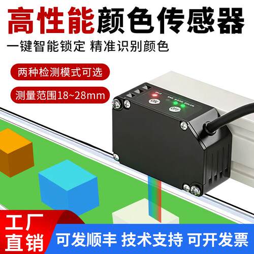 检测精准色差高性能颜色感测器CL-S31N/S31P替YS-18ENO/BS602