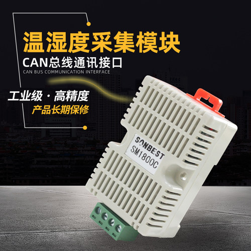 搜博CAN总线温湿度计传感器 变送器测试仪进口芯片工业级