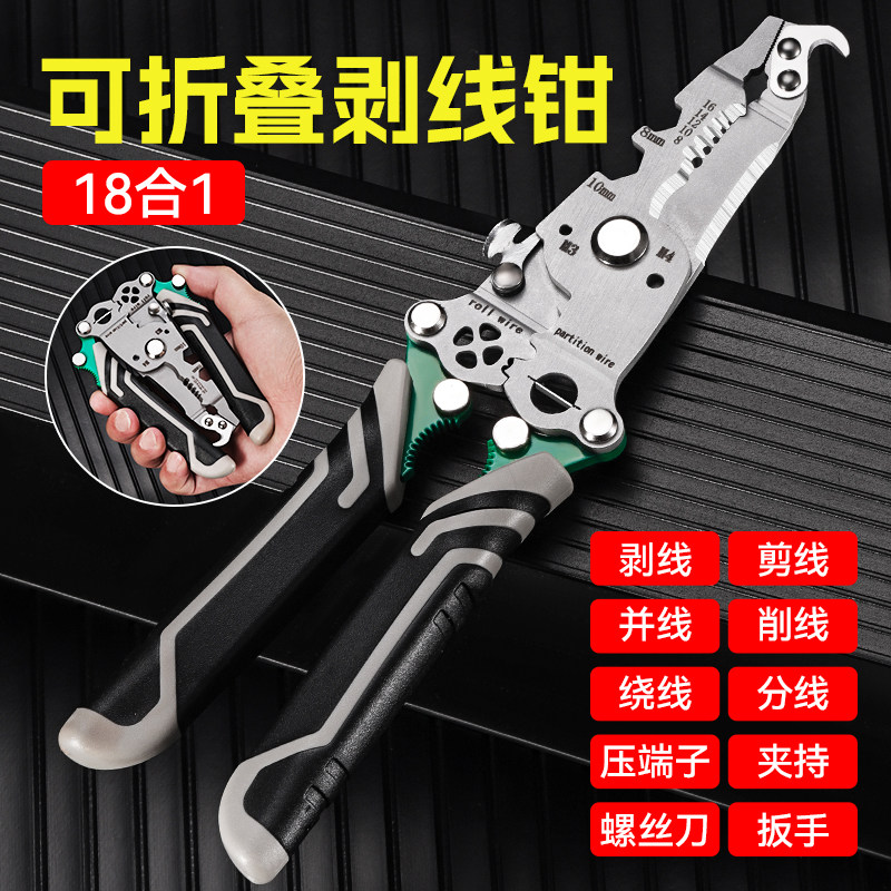 可折叠剥线钳电工专用剪线钳多功能扒皮钳子手持多功能分线压线钳