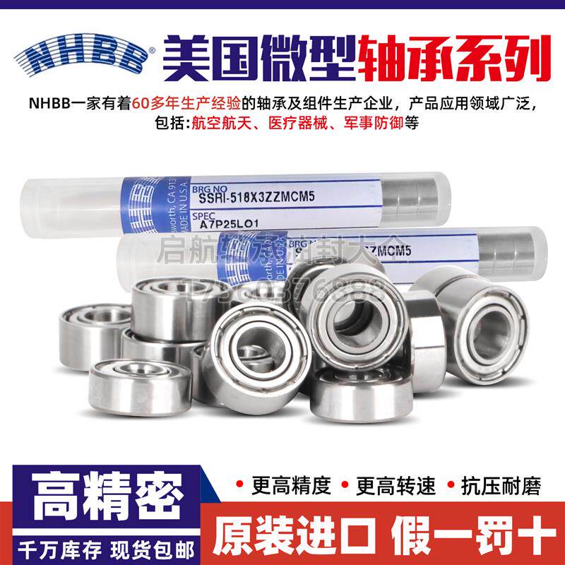 美国高速轴承 NHBB  SSRF-3ZZ SSRIF-614ZZ SSRIF-814ZZ 法兰微型
