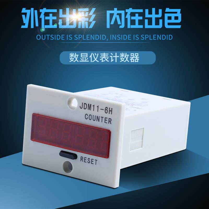 数显累加计数器 工业记数器JDM11-6H 带停电记忆电子式冲床计数器