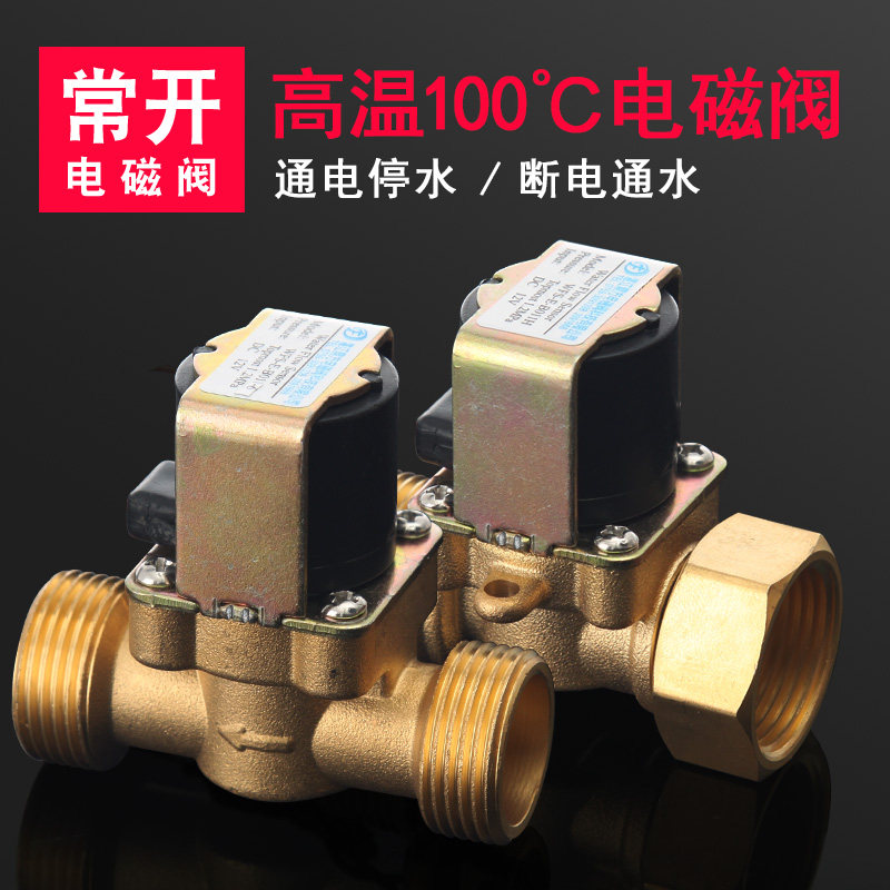 常开电磁阀电磁水阀12v6分自来水电磁进水阀开关阀常开电磁阀