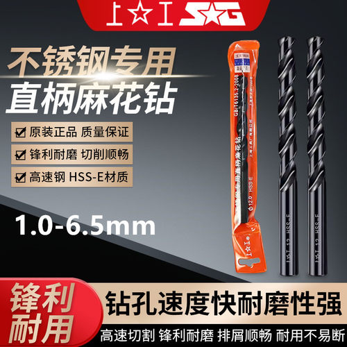 上工含钴钻不锈钢专用钻头1.0-6.5mm高速钢直柄高钴麻花钻头HSS-E