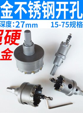 合金不锈钢开孔器钻孔打孔开口钻头金属铁板钢板铝合金门窗扩孔器