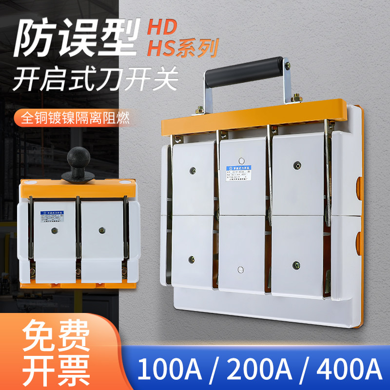闸刀开关HD11F隔离开关100A200A400A三相四线刀闸HS11F纯铜加厚款