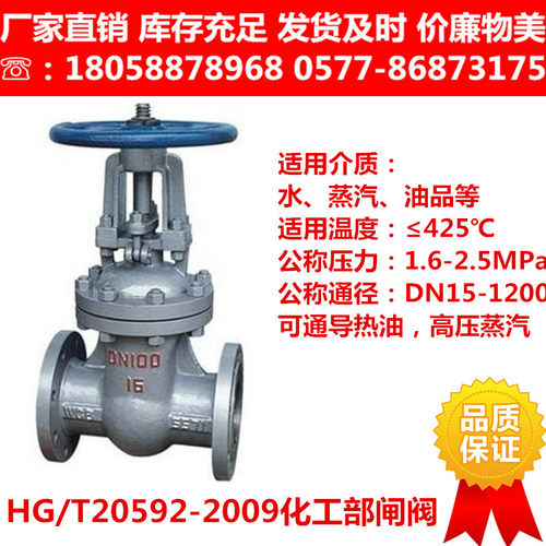化工部国标WCB铸钢手动法兰闸阀Z41H-16C/25C闸板阀HG/T20592