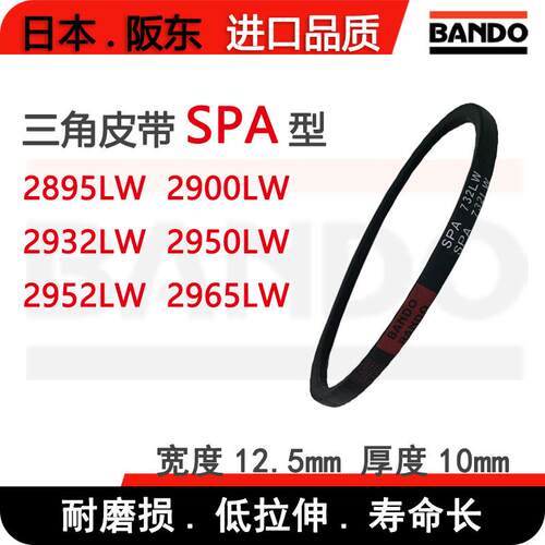 BANDO耐磨窄V带三角传动皮带SPA2895 2900 2932 2950 2952 2965LW