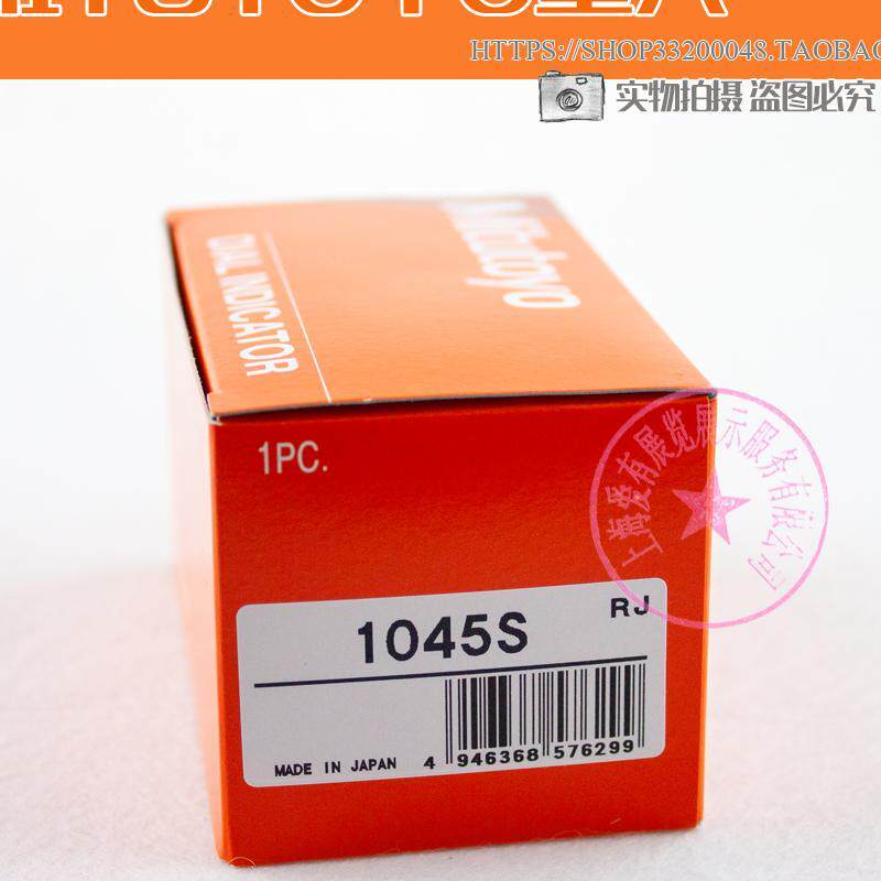 原装日本三丰MITUTOYO小表面百分表1045A(0-5*0.01mm)百分表测头
