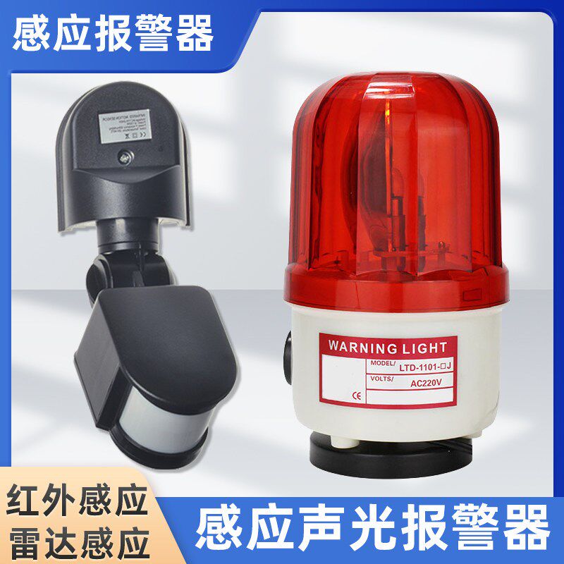 人体红外雷达感应12V24V110v220V声光报警器警示灯远距离警报灯