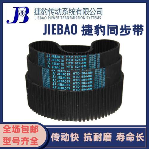 捷豹齿形橡胶同步带 8M592 8M600 8M608 8M616 8M624 8M632 8M640
