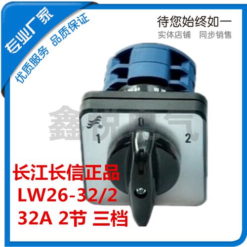 LW26-32A/2 万能转换开关LW28三档2节 倒顺双电源 正反转切换组合