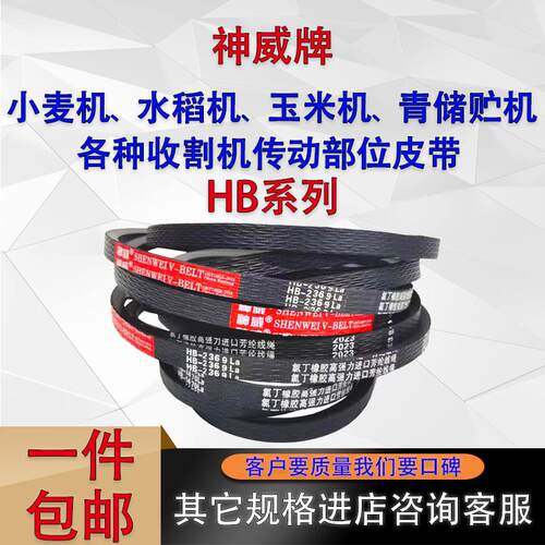 农机收割机三角带HB2177 2184 2190 2200 2210 2220 2223皮带2239