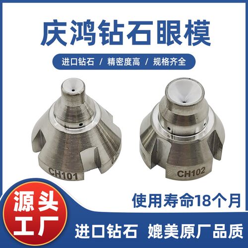 庆鸿钻石眼膜慢走丝钻石导嘴线切割眼模上眼膜CH101/CH102下眼膜