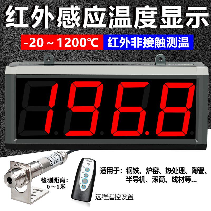 大屏幕红外线测温仪显示器报警温度工业高温超低温高精度测量变送