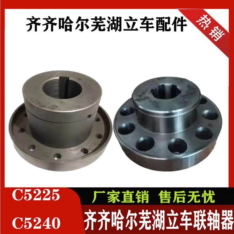 齐齐哈尔芜湖立汽车配件C5225C5240联轴器20043/48光孔花键联轴器