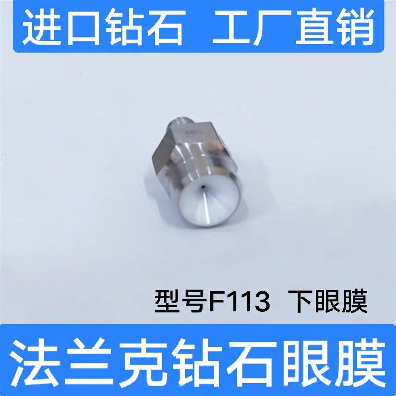 慢走丝法兰克钻石眼膜F112健升机A290-8092-X706-8104-y705-x705