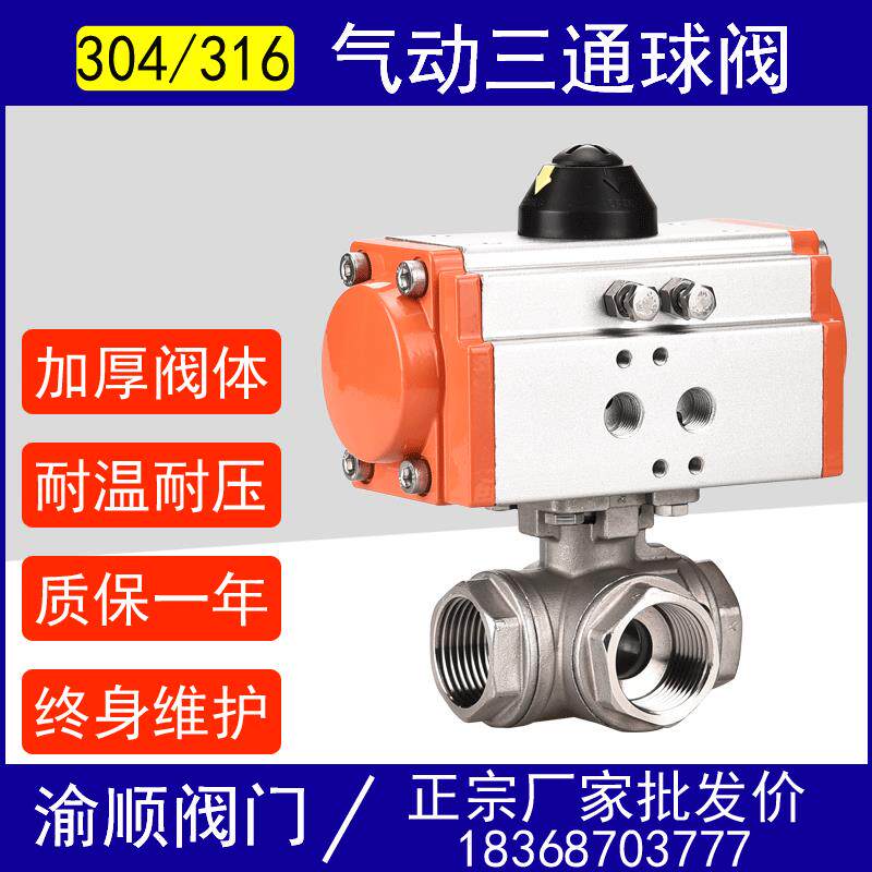 气动丝扣三通球阀304不锈钢法兰/Q61514F-16P切换转换阀4分1寸2寸
