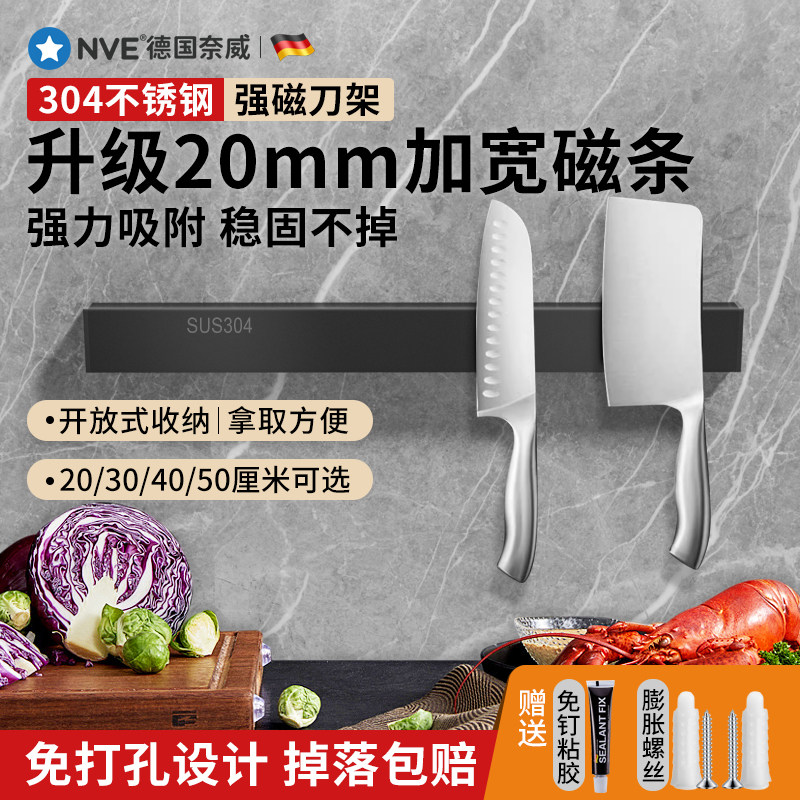 磁吸刀架厨房壁挂式免打孔不锈钢强磁收纳置物架刀架双面磁铁挂架