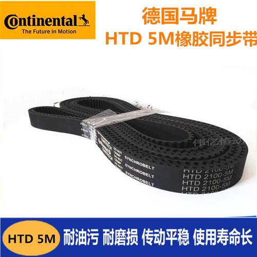 德国CONTITECH马牌HTD 1390 1400-5M 1420 1455-5M橡胶同步皮带