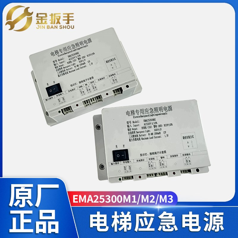 奥的斯SWEET快速电梯对讲电源EMA25300M1 M2 M3 B9 F5 G1应急电源