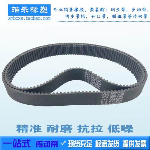 橡胶同步带 S5M-600/605/610/615/620/625/630/635/640/645STS/TD