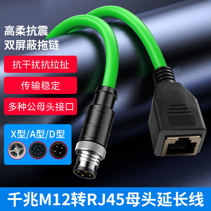 永定M12转RJ45网线千兆延长线材 8芯X型母头连接器ADX型线材