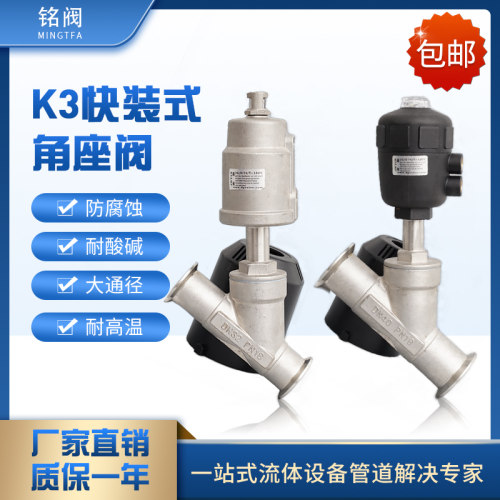 Y型卡套快装角座阀304不锈钢DN15-DN100塑料头气动卫生级高温阀门