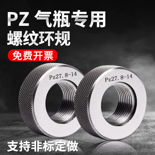 气瓶螺纹量规 螺纹塞规通止规 气瓶环规PZ19.2 PZ27.8 PZ39 PZ56