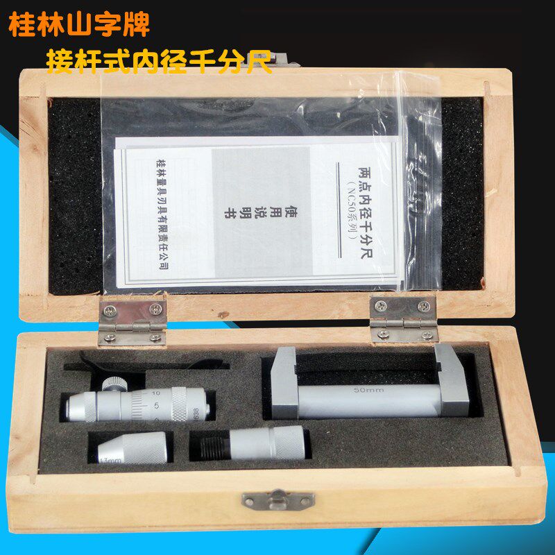 桂林内径千分尺50-75MM 50-175MM 桂量山字牌接杆式二爪内径尺