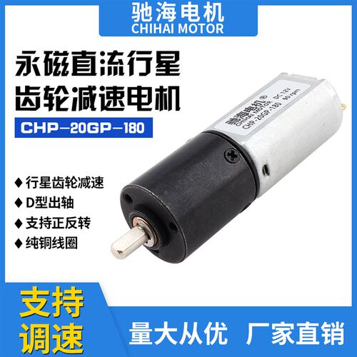 直销20GP180直流行星减速电机6V12v小体积大扭力金属精密齿轮马达