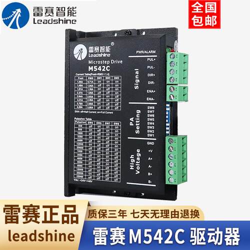 深圳雷赛正品57/60步进电机驱动器M542C控制器5V 24V脉冲直流控制